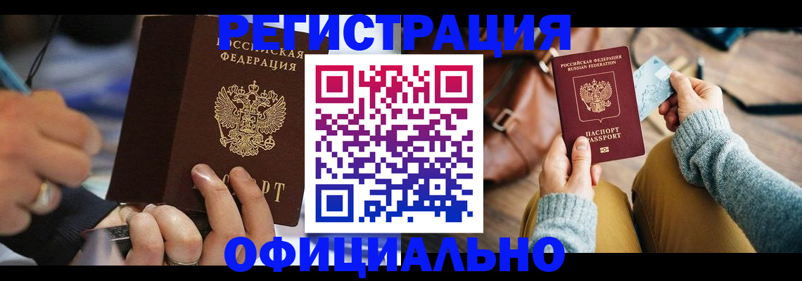 прописка для школы в Балаково