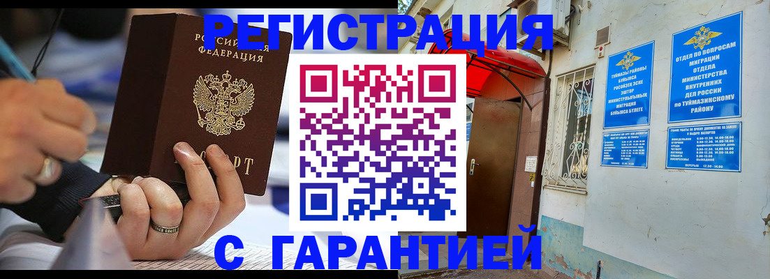где прописаться в Балаково