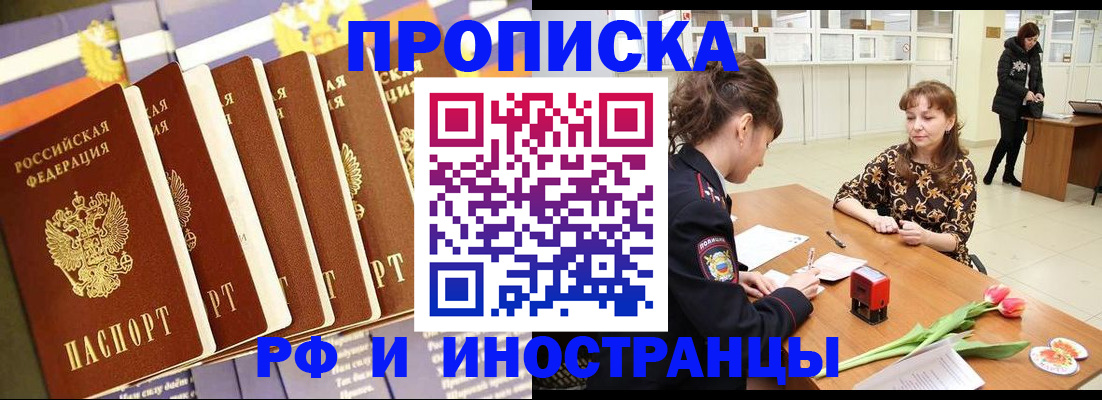 временная регистрация законно в Балаково