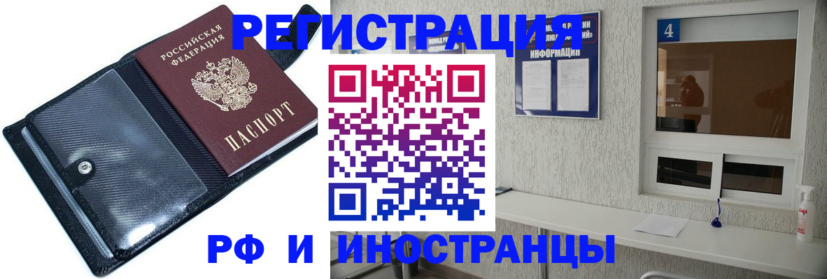 временная регистрация законно в Балаково